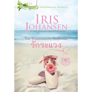 รักระแวง นิยายชุดเซดิข่าน เล่ม 2