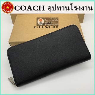 【จัดส่งฟรี】ของแท้ 100% COACH กระเป๋าสตางค์ผู้ชายกระเป๋าสตางค์ใบยาวซิปกระเป๋าสตางค์แฟชั่นคลาสสิกเรียบง่าย