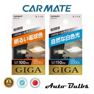 หลอดไฟห้องโดยสาร LED Carmate GIGA Room Lamp 3000K, 5000K, 15000K