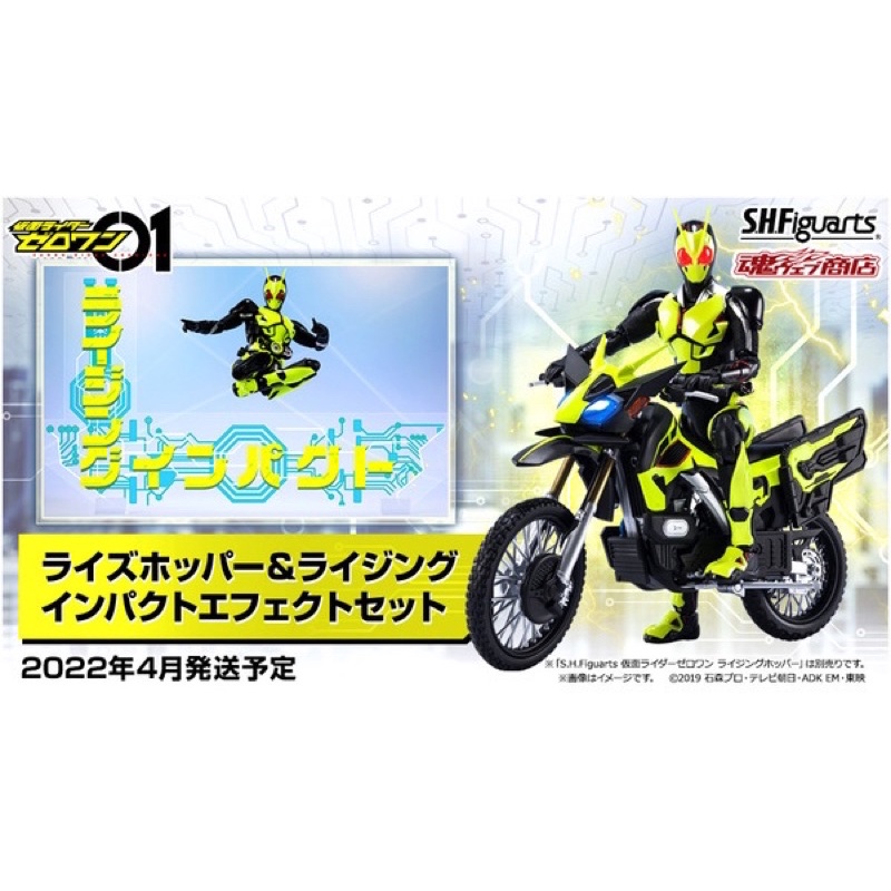 ฟิกเกอร์แท้ 🇯🇵 SHFiguarts Rise Hopper & Rising Impact Effect ของใหม่