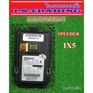 แบตเตอรี่วิทยุสื่อสาร ใช้กับรุ่น SPEEDER IX5