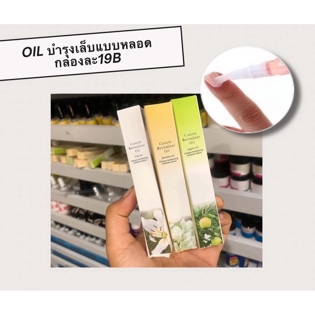 Oil บำรุงเล็บแบบหลอดopi