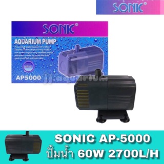 Sonic ap 5000 ปั๊มน้ำ ทำน้ำพุ ทำน้ำตก ระบบกรอง