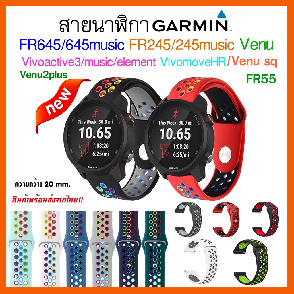 [A11] (พร้อมส่ง) สาย Garmin Venu /Venu sq/FR245/245 music/ Vivoactive3 /FR645/FR55/Vivomove Hr&style