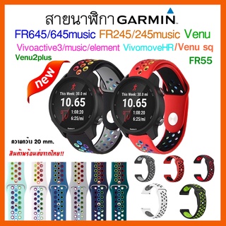 (พร้อมส่ง) สาย Garmin Venu /Venu sq/FR245/245 music/ Vivoactive3 /FR645/FR55/Vivomove Hr&amp;style/ สายนาฬิกา garmin