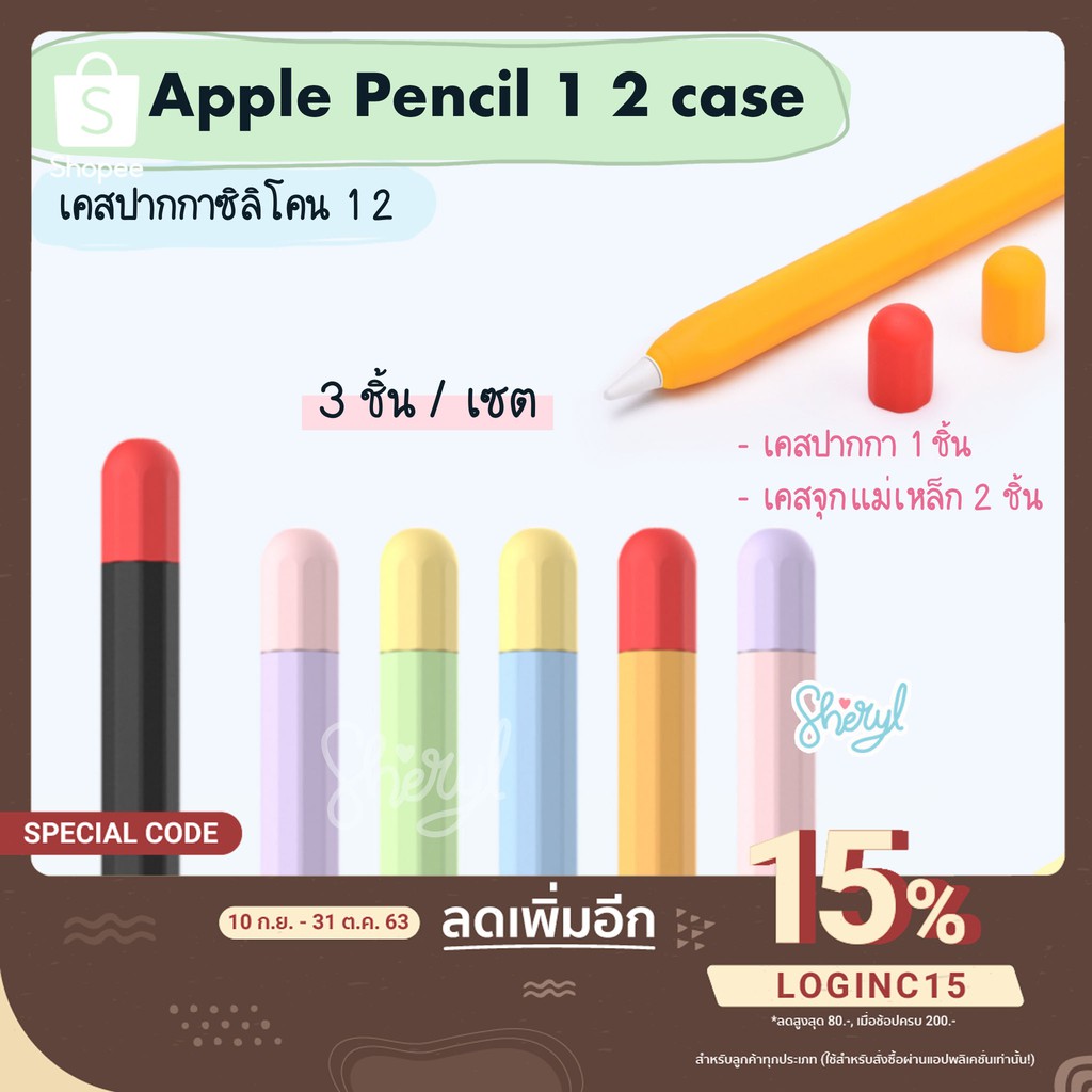 [[พร้อมส่ง !! ]] Apple Pencil 1 2 Case เคสปากกาซิลิโคน ดินสอ 3 ชิ้น ปลอกปากกาซิลิโคน เคสปากกา Apple 