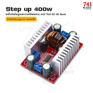 Step Up สเต็ปอัพ โมดูลเพาเวอร์ซัพพลาย 400W 15A DC-DC Boost