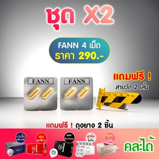 ผลิตภัณฑ์เสริมสมรรถภาพเพศชายFANNชุดX2