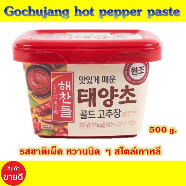 โคชูจัง Gochujang 500 กรัม ใครๆ ก็กลับมาซื้อ โกชูจัง ซอสพริกเกาหลีของแท้ แฮชานเดิลโกชูจัง โกชูจัง โคชูจัง