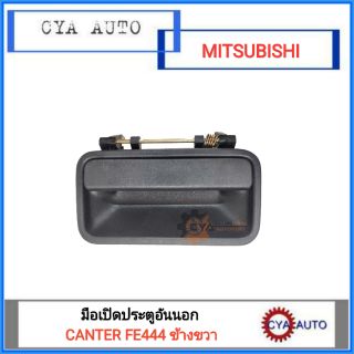 มือเปิดประตู อันนอก MITSUBISHI CANTER, แคนเตอร์ FE444 ข้างขวา