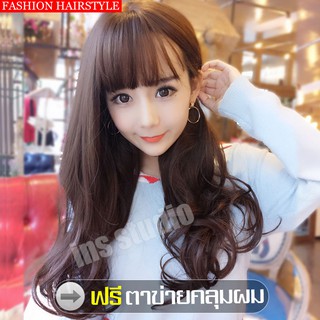 Long wig วิกผม วิกผมยาว ผมปลอม วิกผมหยิกยาว วิกผมลอนคลาย วิกผมลอนเซ็กซี่่่ วิกผมผู้หญิงหน้าม้า วิกผมยาวผู้หญิงดัดลอนปลาย