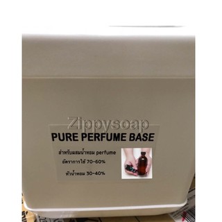 Base perfume MIX เบสผสมน้ำหอมฉีดตัว 1kg (800 ml) (สั่งซื้อต่อบิลไม่เกิน 18 kg) 004359