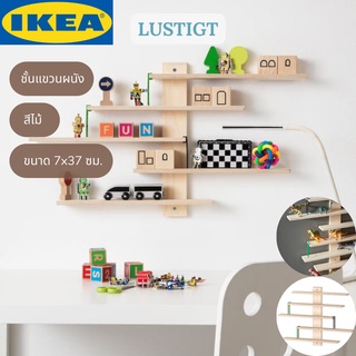 IKEA ชั้นแขวนผนัง LUSTIGT ชั้นแขวนขนาด 37x37 ซม.