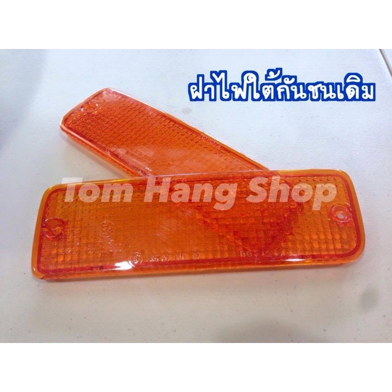 ฝาไฟใต้กันชน ไมตี้เอ็กซ์ เดิม 1คู่  สำหรับ Mighty X ปี 1989 - 1997
