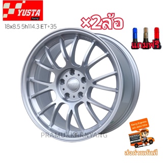 ล้อแม็กขอบ18 8.5x18 5h114.3 สีขาวทั้งวง แม็กSE ยี่ห้อ Yusta 8283 (ราคา2วง) ใหม่แกะกล่อง สินค้าพร้อมส่งด่วน ล้อแยกขายคู่ห