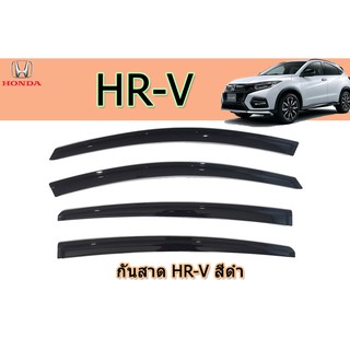 คิ้วกันสาด/คิ้วกันฝน Honda Hr-v สีดำ มีโลโก้