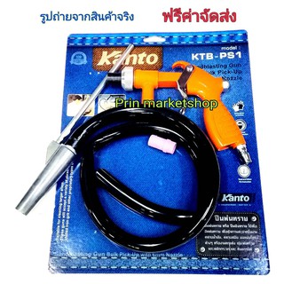 KANTO ปืนพ่นทราย PS-1Sand Blasting Gun รุ่นงานหนัก