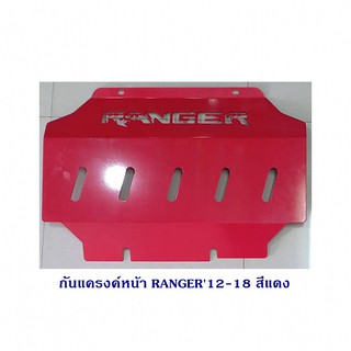 กันแครงค์หน้า RANGER 2012-2018 สีแดง