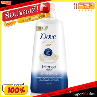 Dove โดฟ อินเทนซ์ รีแพร์ แชมพู ขนาด 480ml Intense Repair Shampoo