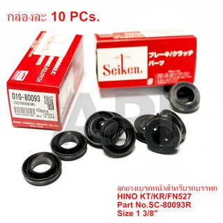 ลูกยางเบรคหน้าสำหรับรถบรรทุก (10ชิ้น) HINO KT/KR/FN527  Part No.SC-80093R  Size 1 3/8" Seiken ของแท้ Brand Japan