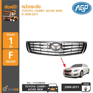 AGP หน้ากระจัง TOYOTA CAMRY ACV40 NEW ปี 2009-2011