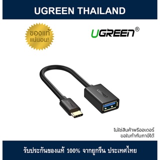 UGREEN หัวแปลง USB C USB3.1 Type C ตัวผู้ เป็น USB3.0 ตัวเมีย USB Adapter OTG