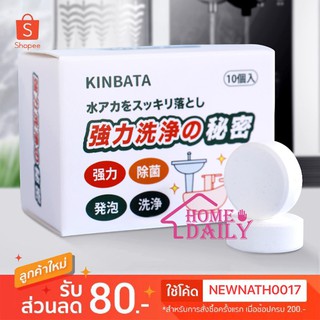 C-860 KINBATA เม็ดฟู่ทำความสะอาด คราบชากาแฟ ขจัดคราบสิ่งสกปรกตกค้าง ตาม ถ้วยกาแฟ กาน้ำร้อน แก้วเก็บอุณภูมิ