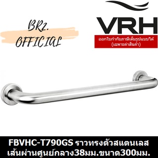 (30.09) VRH = FBVHC-T790GS ราวทรงตัวสแตนเลส เส้นผ่านศูนย์กลาง38มม.ขนาด300มม.