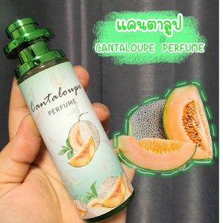 🍈Cantalupe Perfume น้ำหอมการบินไทย กลิ่น  แคนตาลูป ขนาด 35มล. หอมละมุน🍈