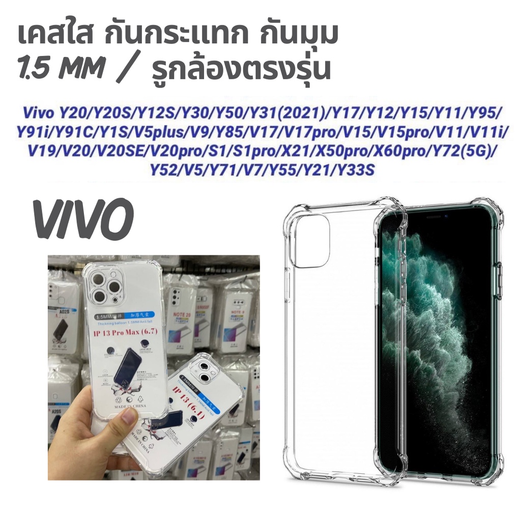 สำหรับ Vivo เคสใสกันกระแทก กันมุม แพคเกจถุง เคส Y20 Y20SY12S Y30 Y50 Y31(2021) Y17 Y12 Y15 Y11 Y95 Y