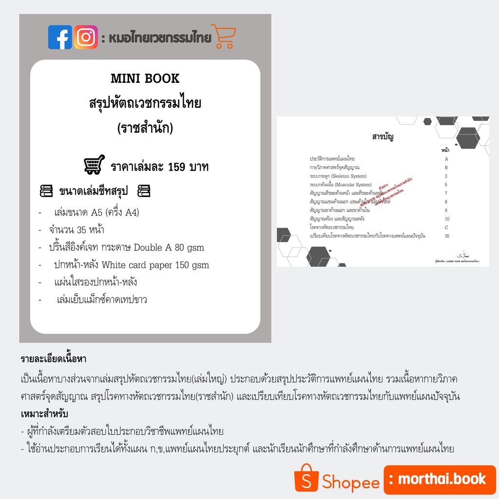 รวมชีทสรุปและแนวข้อสอบแพทย์แผนไทย9เล่ม