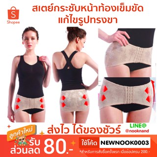 สเตย์กระชับหน้าท้องเข็มขัดแก้ไขรูปทรงขา