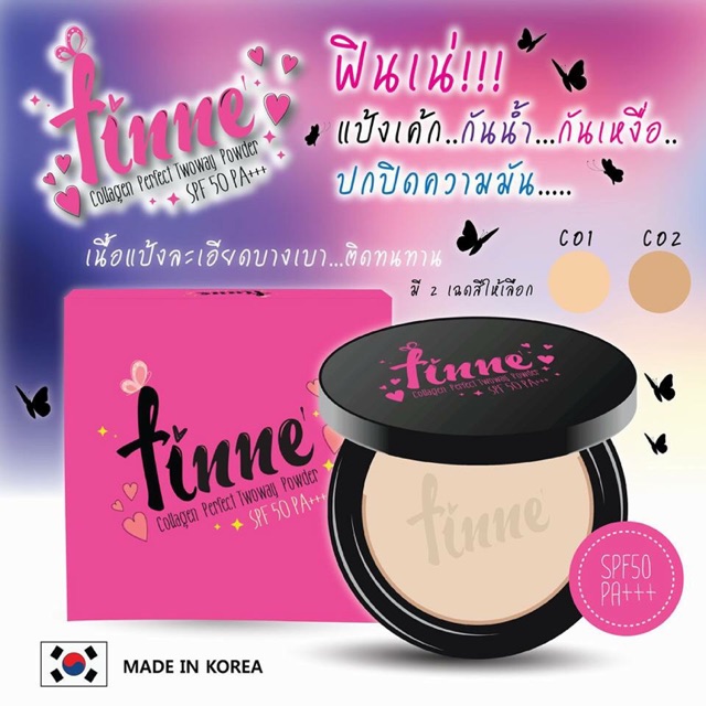 แป้งเค้กผสมรองพื้น finne กันน้ำ กันเหงื่อ คุมมัน เช้ายันเย็น แถมลิปด้วยนะ