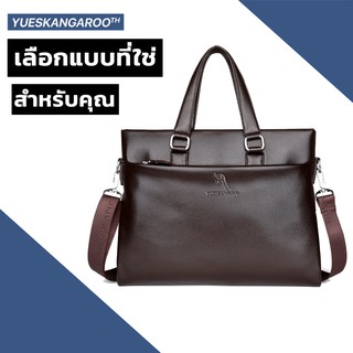 กระเป๋าหนังสะพายข้างผู้ชาย กระเป๋าใส่เอกสาร YUESKANGAROO รุ่น HA-022