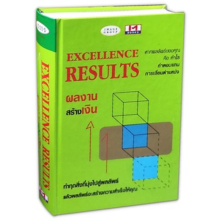 EXCELLENCE RESULTS ผลงาน สร้างเงิน (ปกแข็ง)