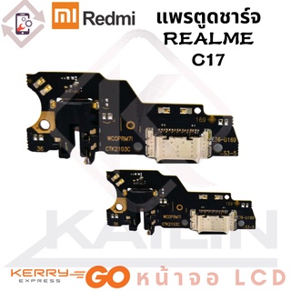 แพรตูดชาร์จ REALME C17 แพรก้นชาร์จ REALMEC17 Charging Connector Port Flex Cable