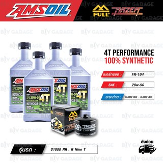 FULL RAZER ชุดถ่ายน้ำมันเครื่องสังเคราะห์100% AMSOIL 4T Performance [ 20w-50 ] พร้อมกรองเครื่อง BMW S1000 RR , R Nine T