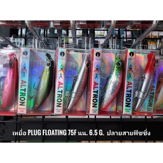 เหยื่อปลั๊ก Floating 75F 7.5 cm 6.5 g ชนิดลอย : Floatingงานกระพง กระสูบ plug 75F  7.5 cm 6.5 g VMC Hook