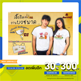 เสื้อยืด เสื้องานบวช  งานอุปสมบท ใส่เชื่อนาคได้ ใส่วันเวลาได้ ลายน่ารัก ๆ รหัส P701-P702