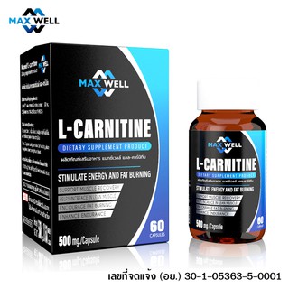 แอลคาร์นิทีน Maxwell L-carnitine  แอลคานิทีน แมกซ์เวล เผาผลาญไขมัน ลดน้ำหนัก Lcarnitine 500mg กระชับสัดส่วน