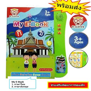 My E-Book หนังสือพูดได้สอนภาษาไทยและอังกฤษ สินค้าพร้อมส่ง มี 18หน้า ฝึกการเรียนรู้ ทางด้านภาษาไทย ก-ฮ และอังกฤษ A -Z ตัว