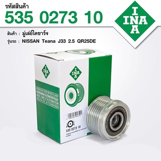 มู่เล่ไดชาร์ท Teana ปี14-20 L33 เครื่อง2.5 QR25 (รูปจริง) / INA 535 0273 10 F-600038