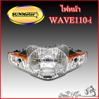 ไฟหน้า wave110i ปี2009-2018 เวฟ110ไอ ดิสเบรก สินค้าเกรดเอ