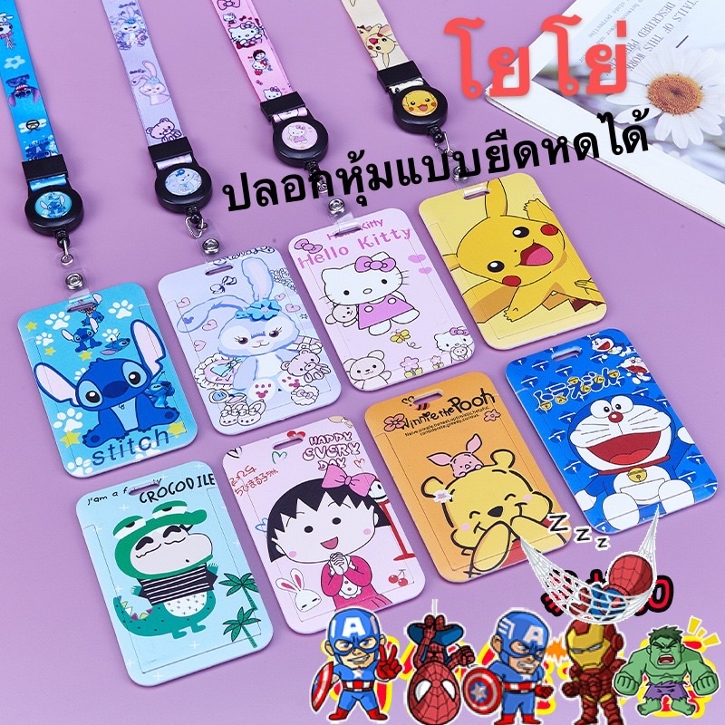 พร้อมส่งจากไทย ที่ใส่บัตรนักเรียน ที่ใส่บัตรทำงาน คล้องคอและโยโย่แบบยืดหดได้ KTLLQ