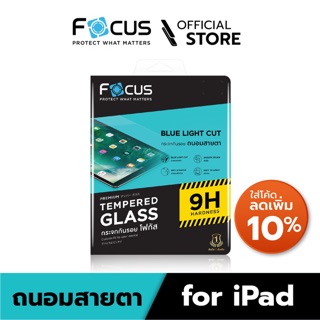 กระจกถนอมสายตา ipad10.2