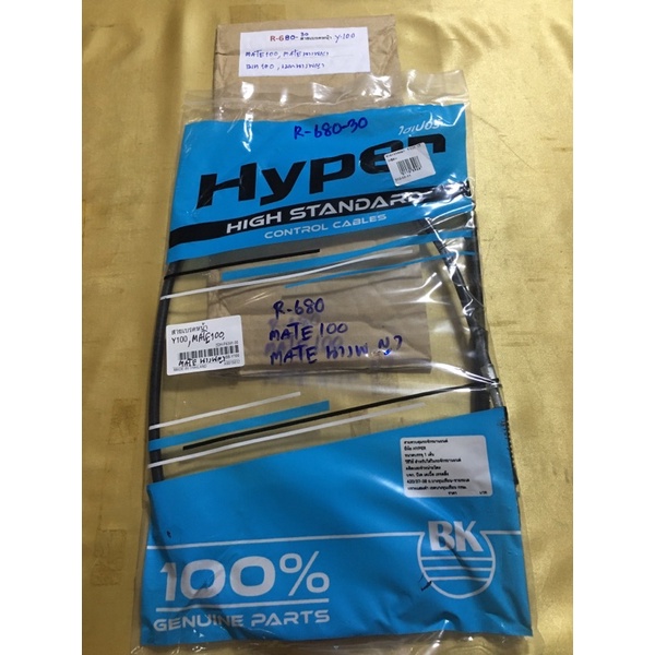 R-680.30 MATE100 สายเบรคหน้า y-100 MATE100  MATE นางพญา เมท100  เมทนางพญา MATE100,MATEนางพญา