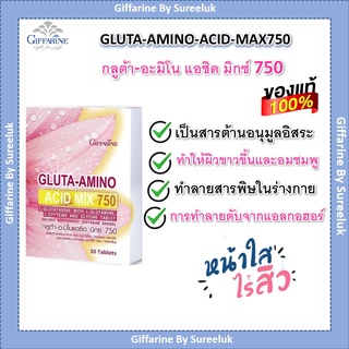 กลูต้า อะมิโน แอซิด มิกซ์ 750 กิฟฟารีน เพิ่มความขาวใสอย่างเป็นธรรมชาติ อาหารเสริมผิวขาว กิฟฟารีน เห็นผลภายใน 2 อาทิตย์ G