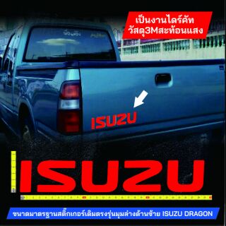 สติ๊กเกอร์แต่งรถ ISUZU ติดท้าย