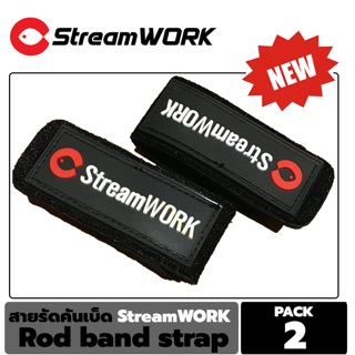 StreamWORK rod band สายรัดคันเบ็ด แพ็คคู่ rod belt สำหรับรัดคันเบ็ด หลายท่อน