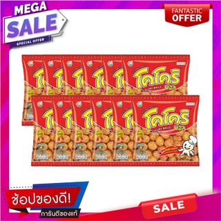 โคโคริ บอล ข้าวโพดอบกรอบ รสปลาหมึก 12 กรัม x 12 ซอง Cocori Ball Snack Squid Flavour 12g x 12 Bags